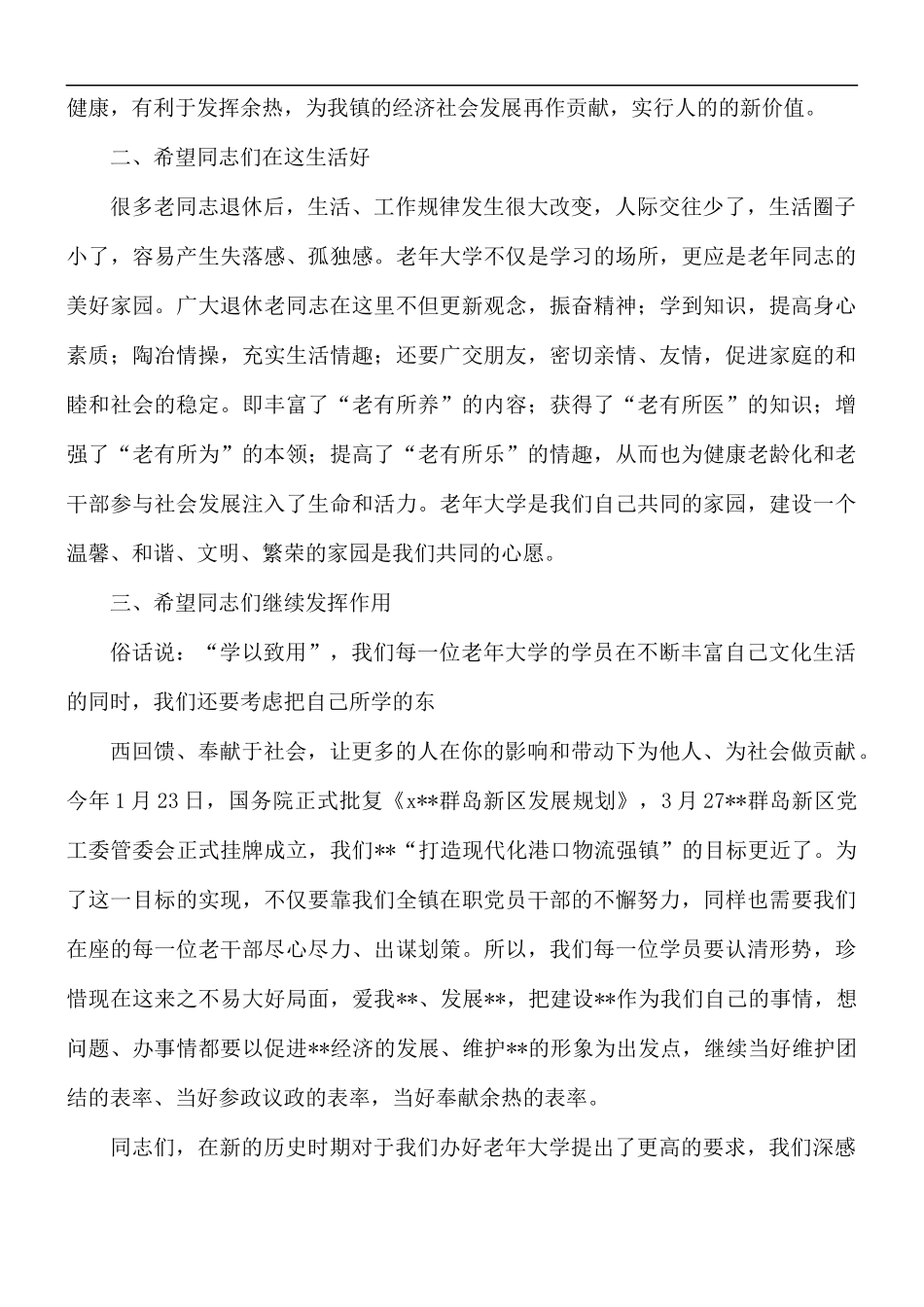 老年大学开学典礼领导讲话稿合集5篇.docx_第2页