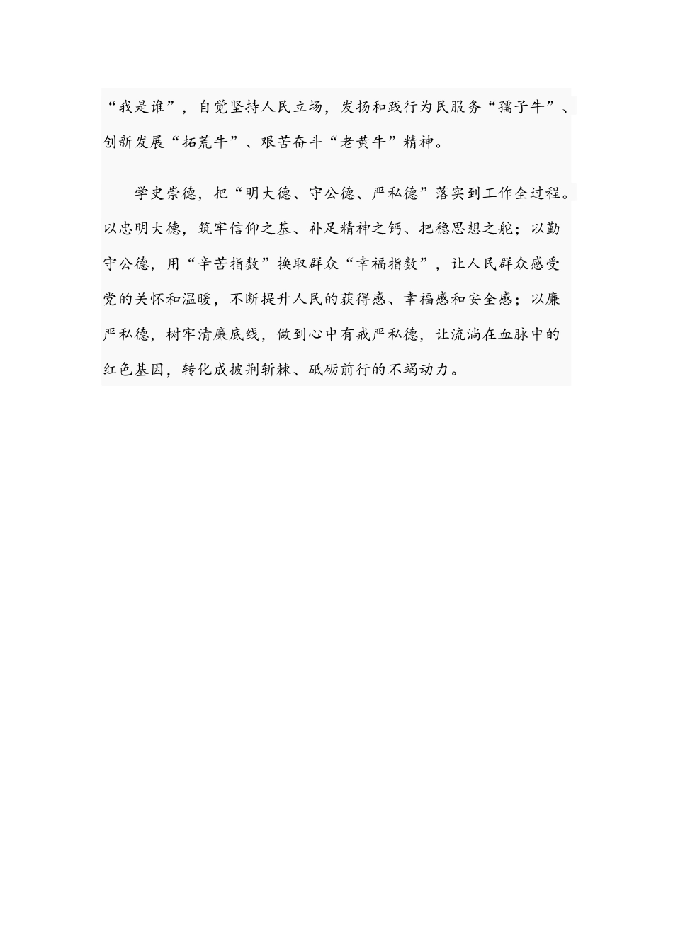 2021年“学史崇德”微党课讲稿文.docx_第3页