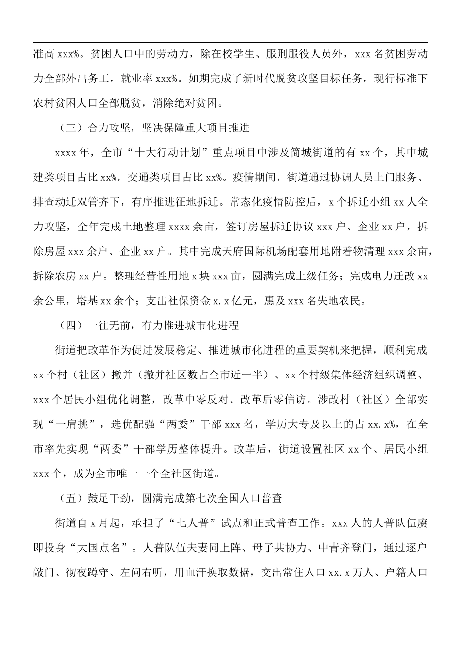 2021年街道工作委员会工作总结和明年工作计划.docx_第2页