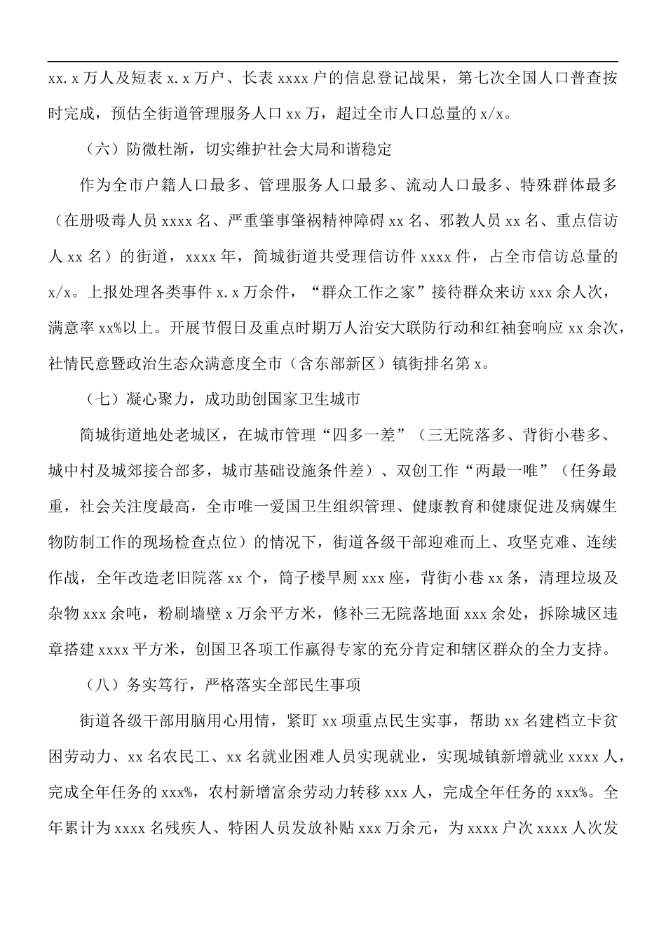 2021年街道工作委员会工作总结和明年工作计划.docx_第3页