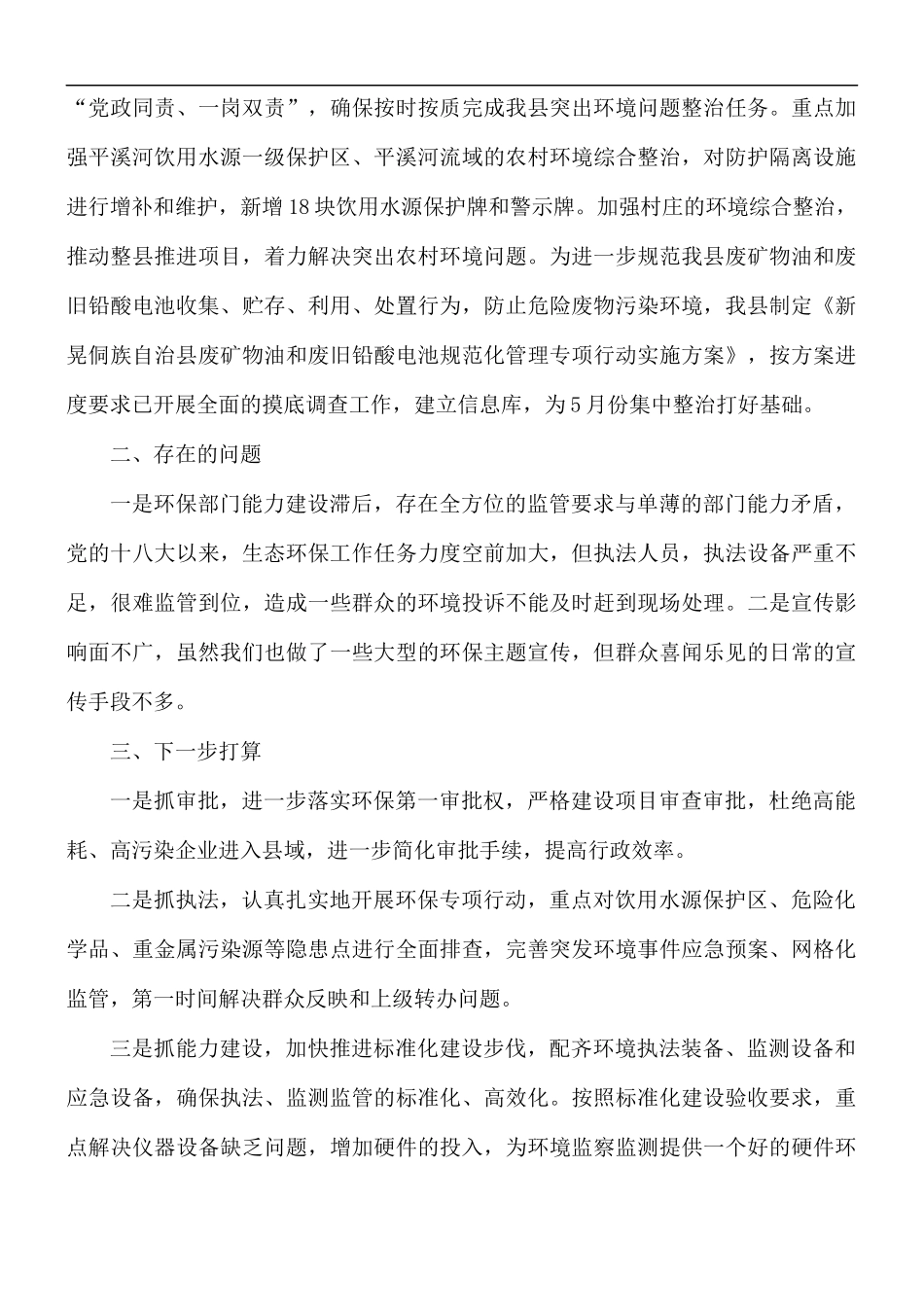 2021年关于污染防治攻坚战工作落实情况报告5篇.docx_第2页