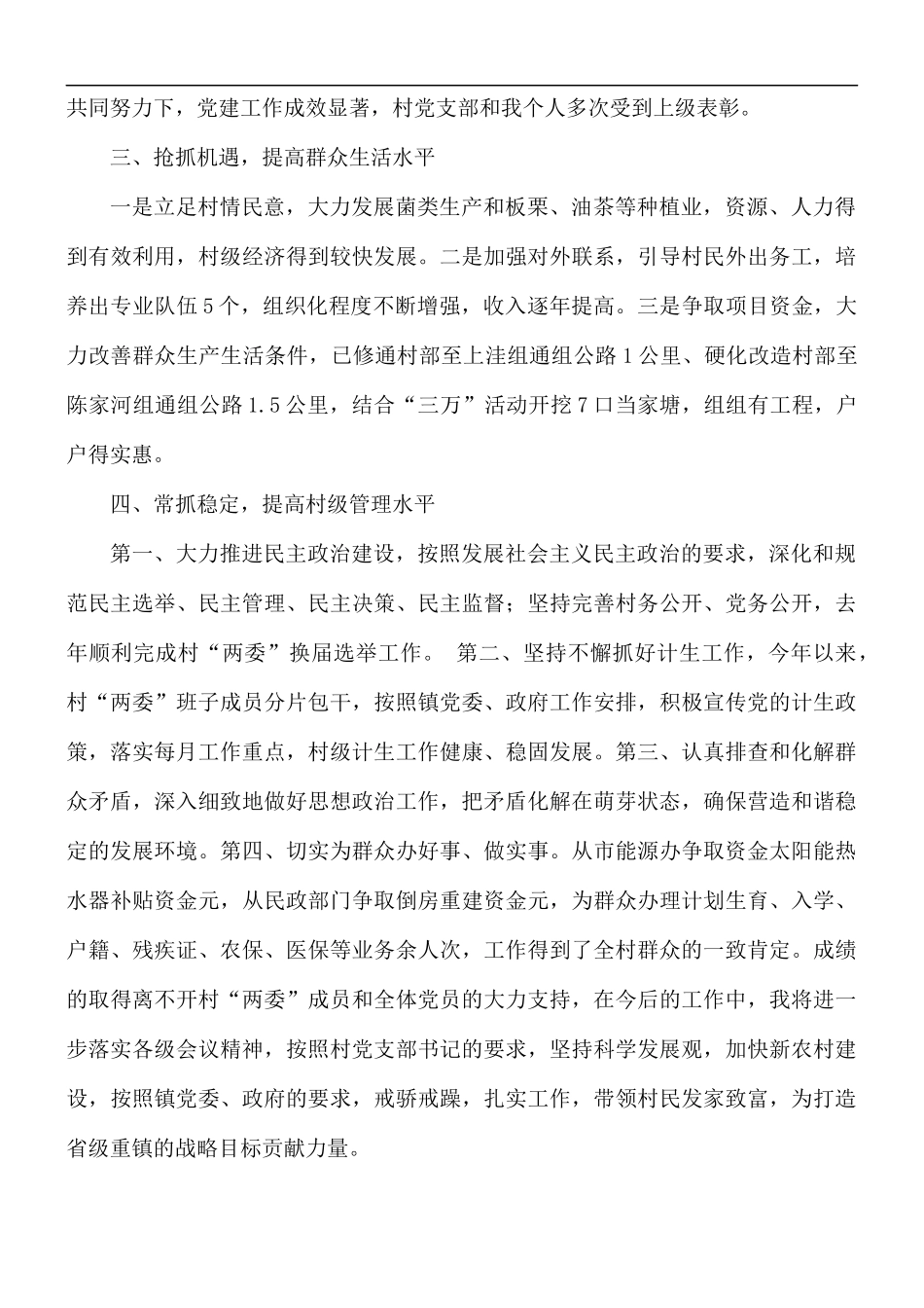 2021年支部书记务虚会发言稿5篇.docx_第2页