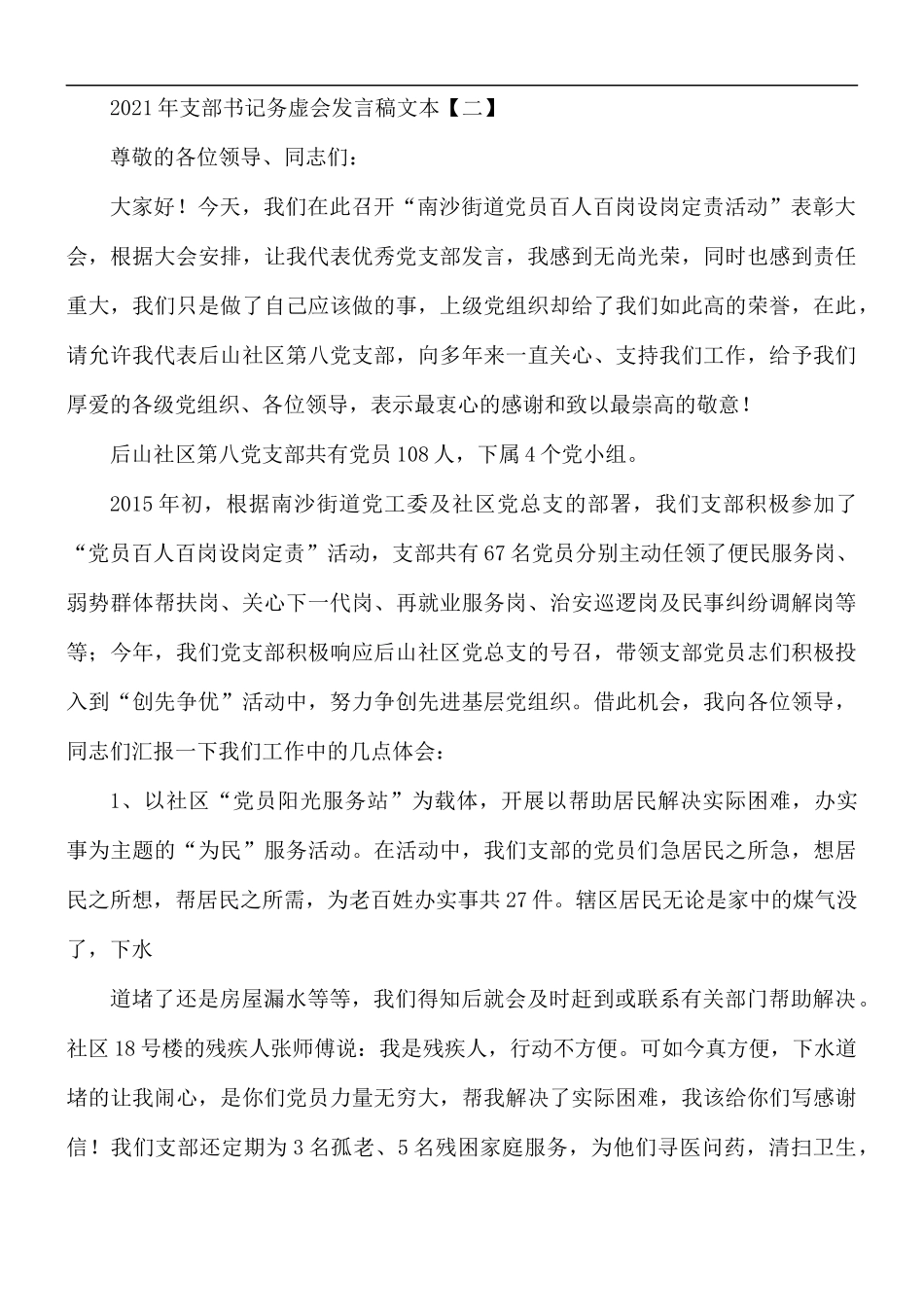 2021年支部书记务虚会发言稿5篇.docx_第3页