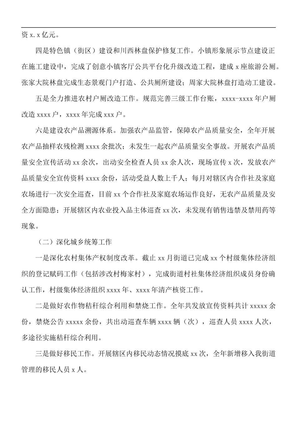 2021年街道农业服务中心工作总结及明年工作计划.docx_第2页