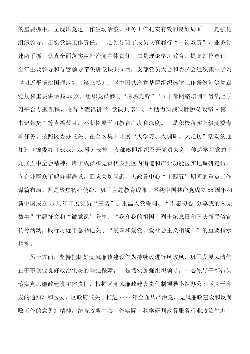 2021年政务服务中心工作总结及明年工作计划.docx_第3页