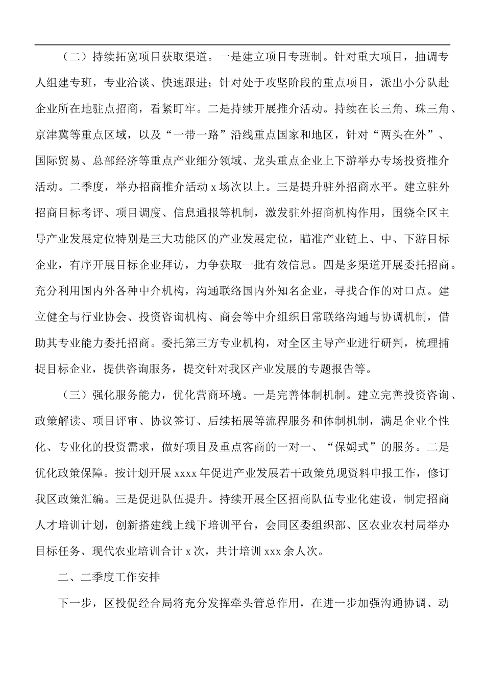2021年第一季度工作总结及第二季度.docx_第2页