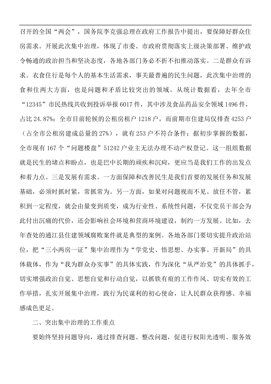 “三小两房一证”集中治理动员会讲话稿.docx_第2页