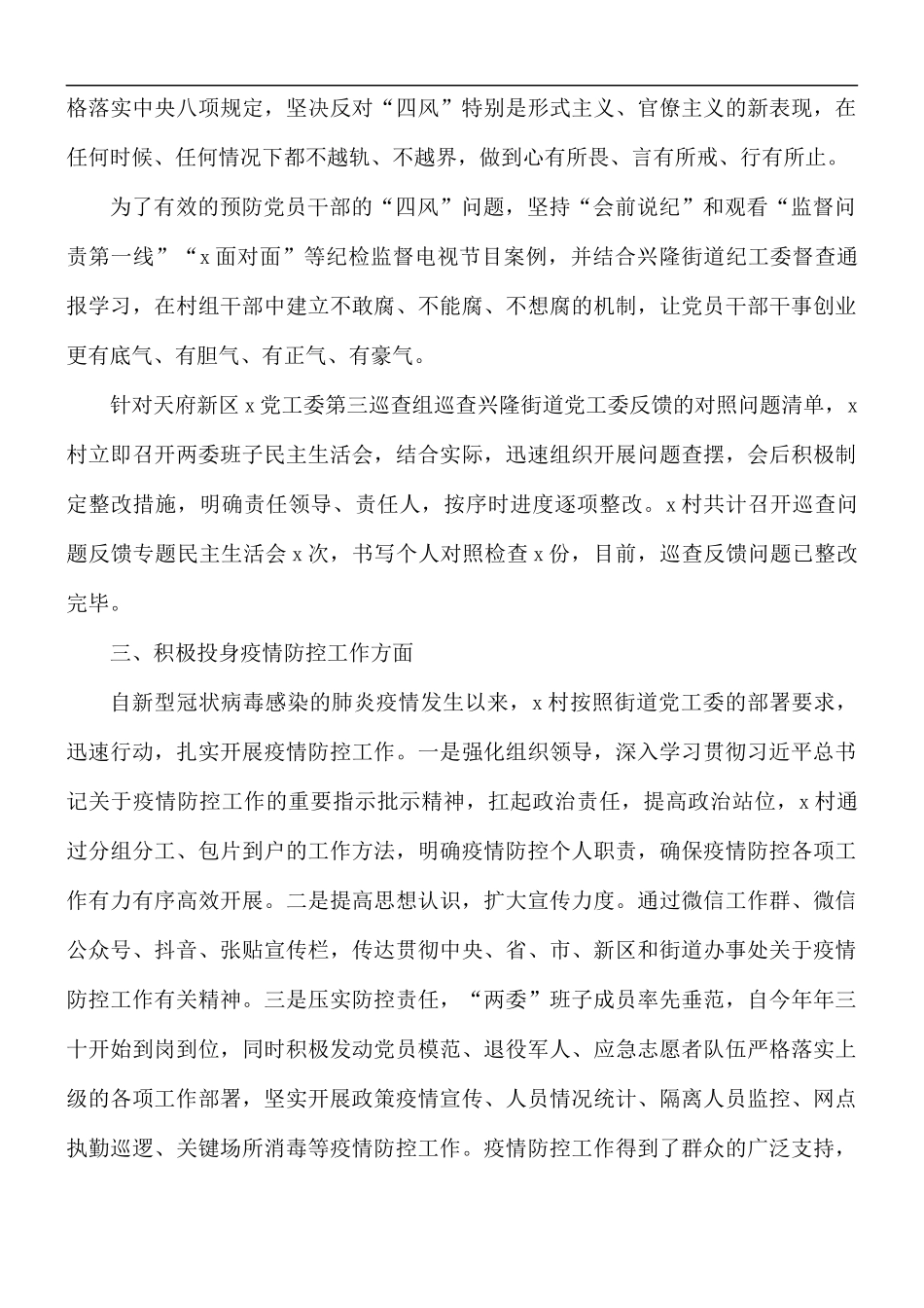 2021年街道乡村工作总结及计划.docx_第2页