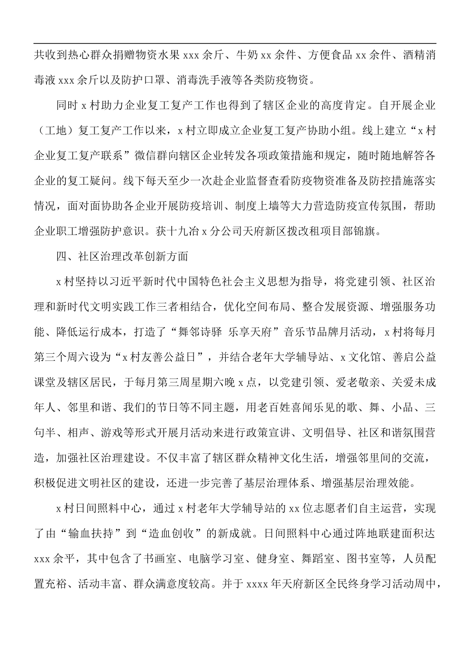 2021年街道乡村工作总结及计划.docx_第3页