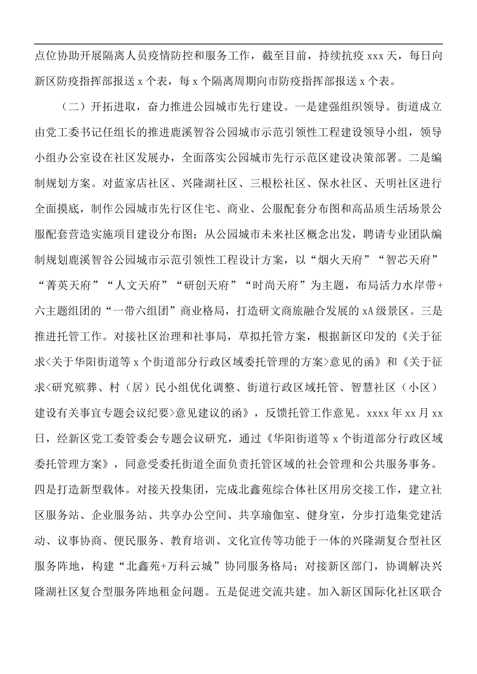 2021年街道社区发展办工作总结及明年工作计划.docx_第2页