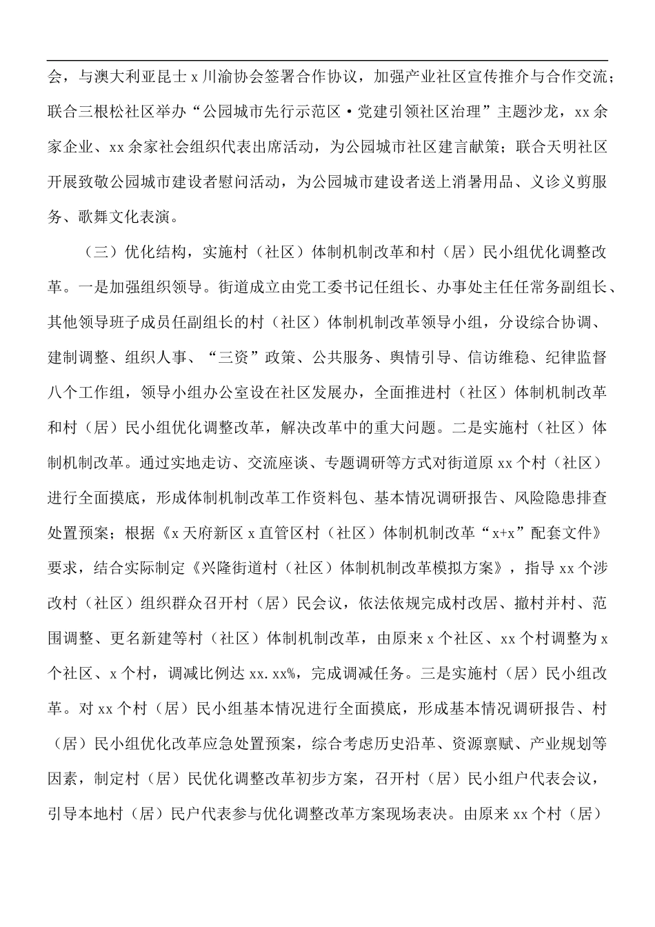 2021年街道社区发展办工作总结及明年工作计划.docx_第3页