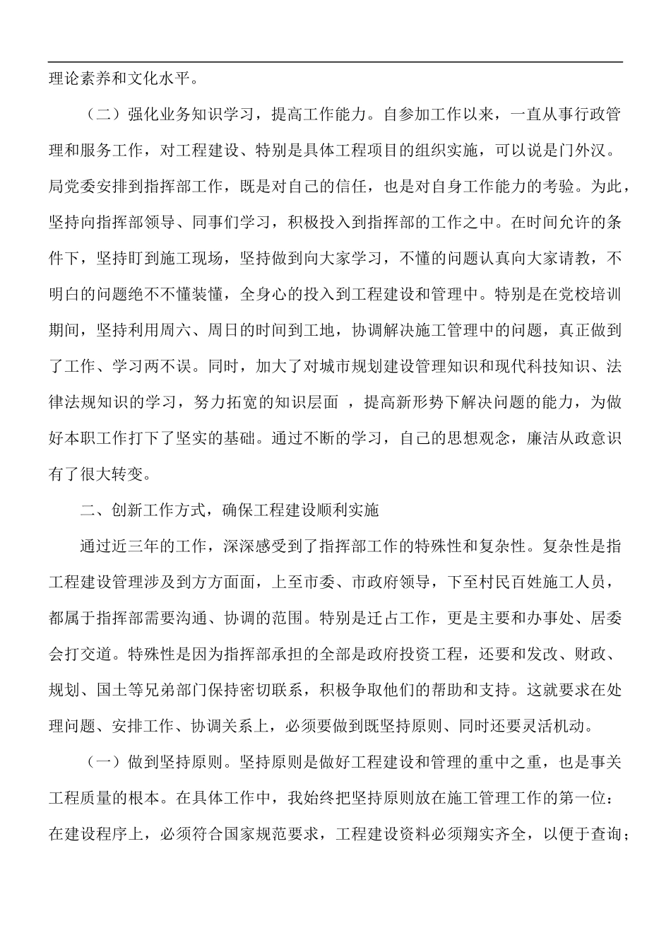 三年来个人思想工作总结范文合集5篇.docx_第2页