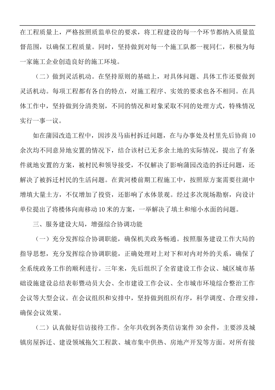 三年来个人思想工作总结范文合集5篇.docx_第3页