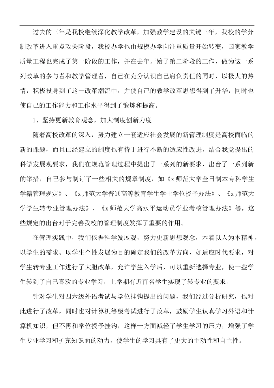 2021年三年来个人思想工作总结5篇.docx_第2页