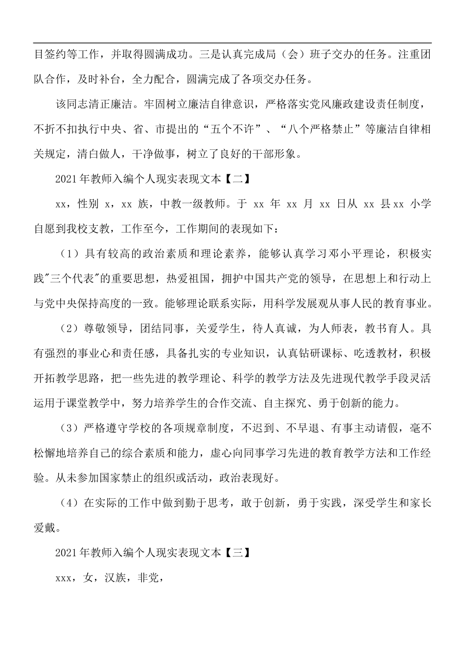 2021年教师入编个人现实表现文本5篇.docx_第2页