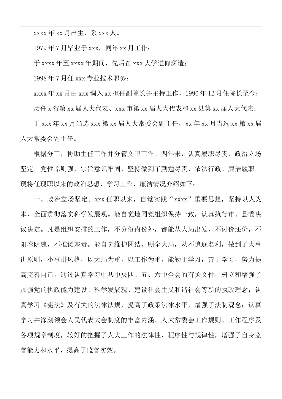 2021年教师入编个人现实表现文本5篇.docx_第3页