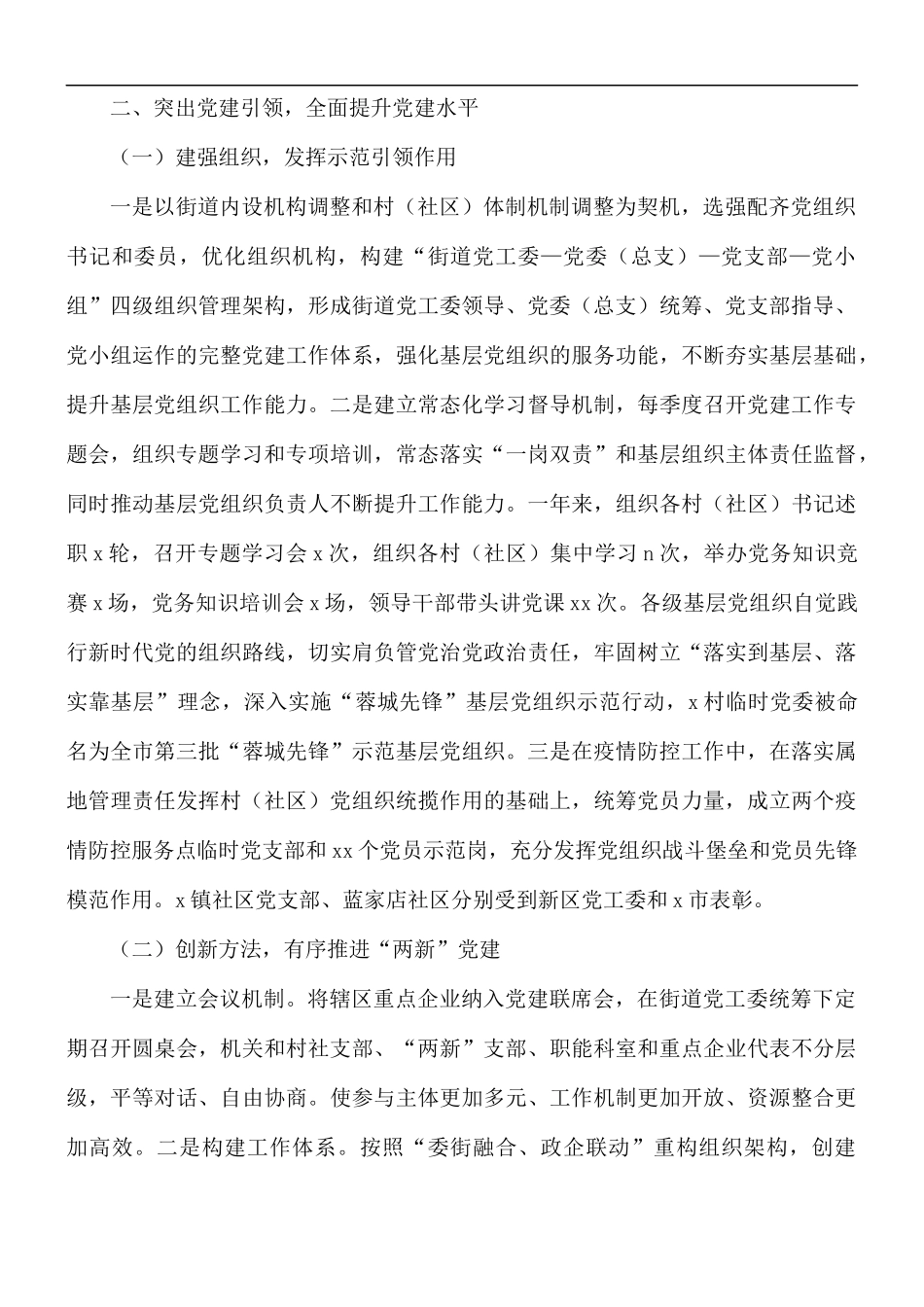 2021年街道党群工作总结.docx_第2页