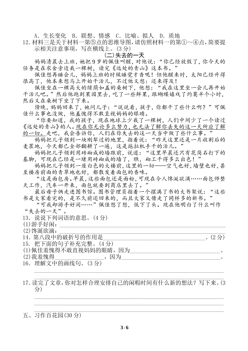 人教部编版六年级语文下册第三单元 达标测试卷.doc_第3页
