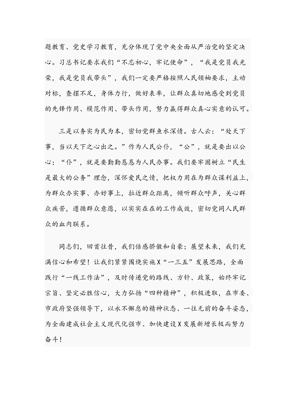2021年在庆祝建党节迎“七一”表彰大会上的讲话文稿.docx_第3页