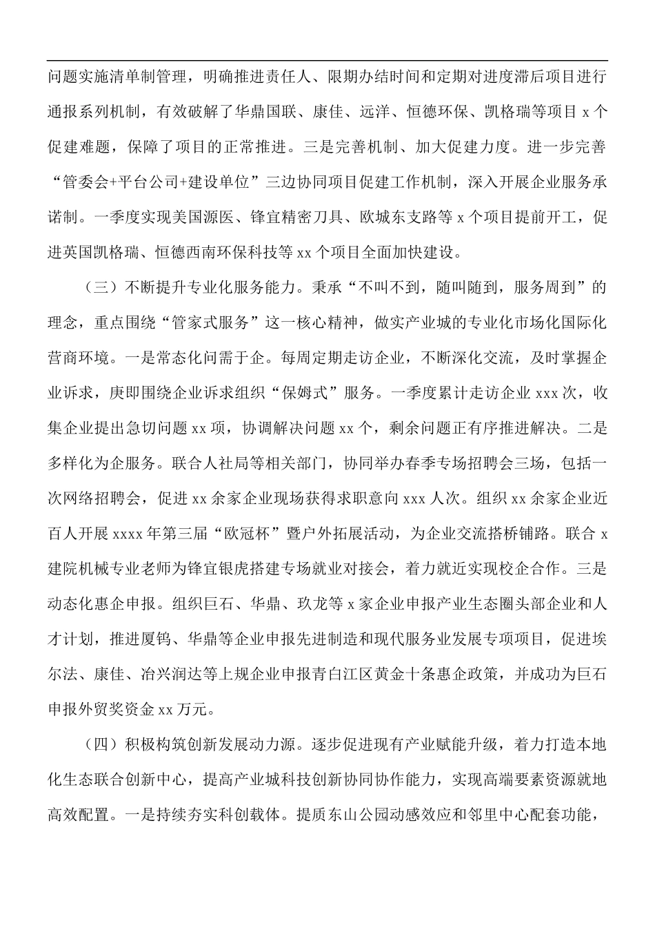 2021年一季度产业城管理委员会工作总结和二季度工作计划.docx_第2页