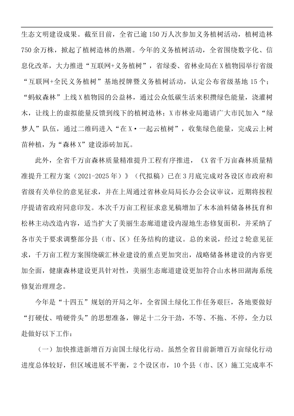 在松材线虫病防治工作推进会讲话稿.docx_第2页