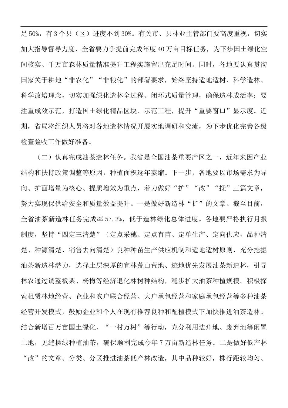 在松材线虫病防治工作推进会讲话稿.docx_第3页