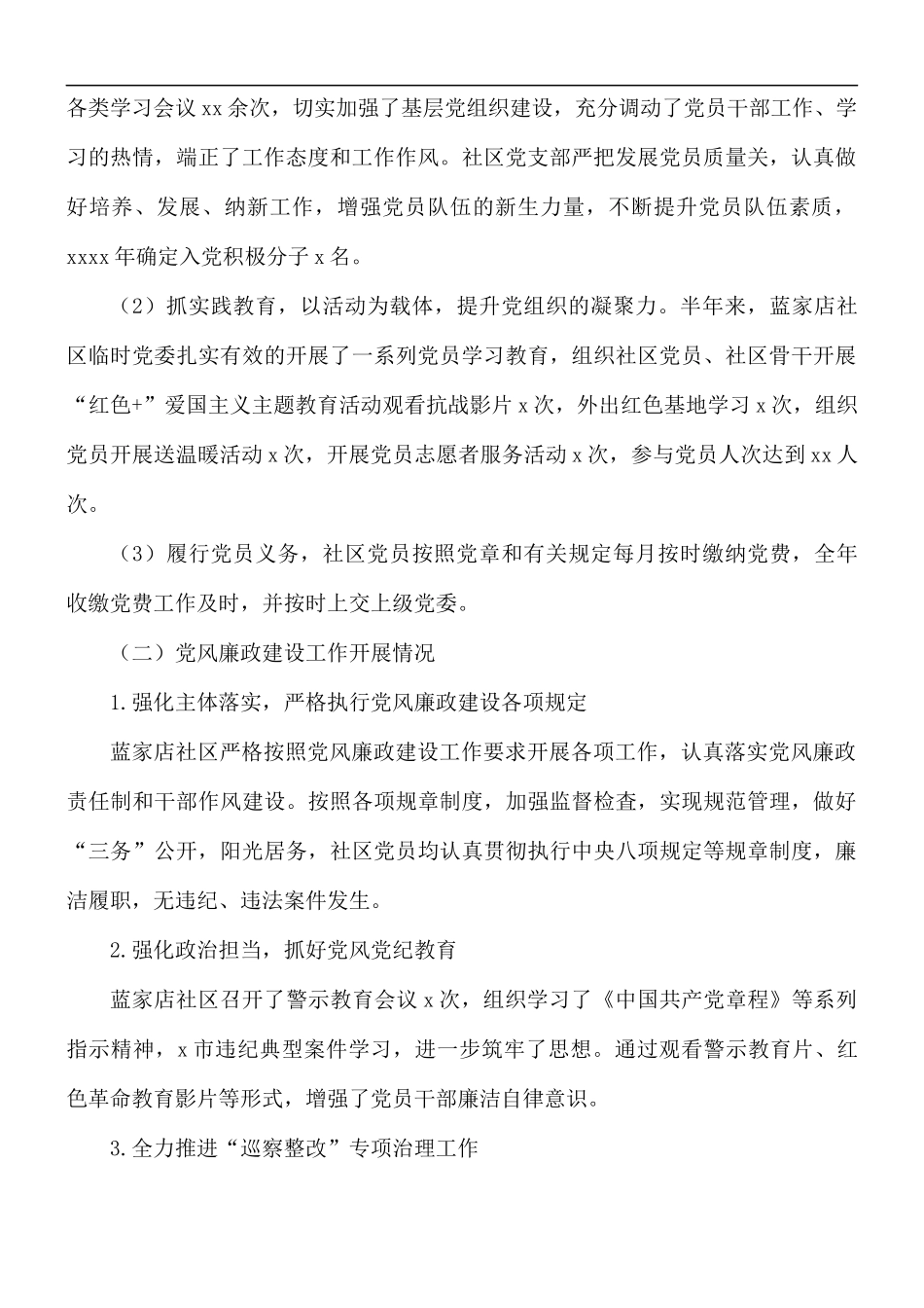 2021年街道社区工作总结及明年工作计划.docx_第2页