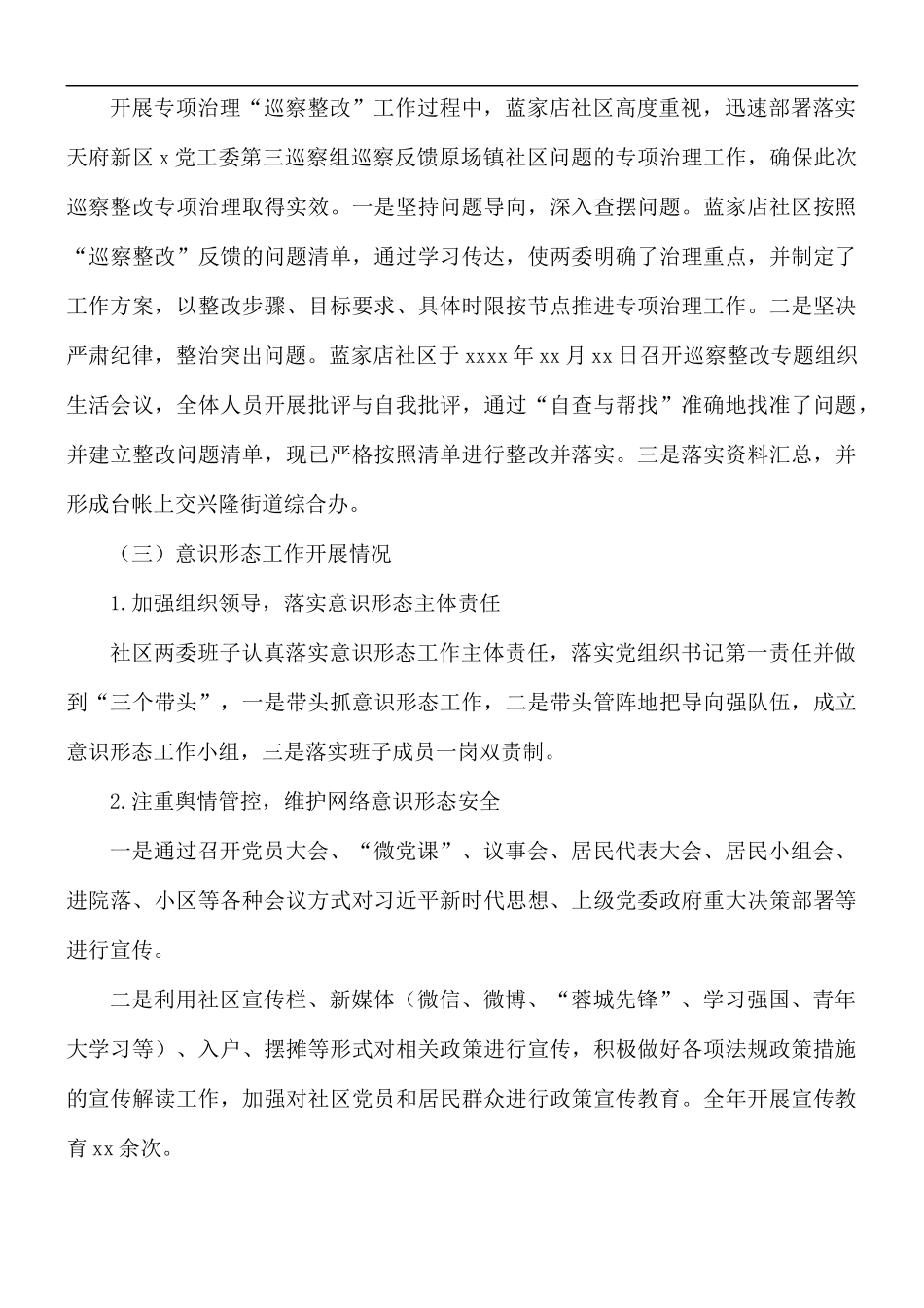 2021年街道社区工作总结及明年工作计划.docx_第3页