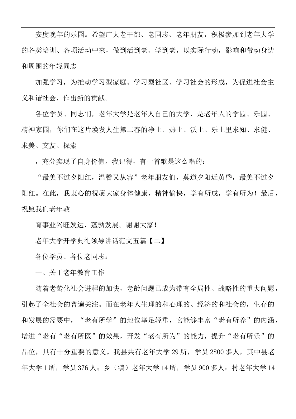 老年大学开学典礼领导讲话范文五篇.docx_第3页