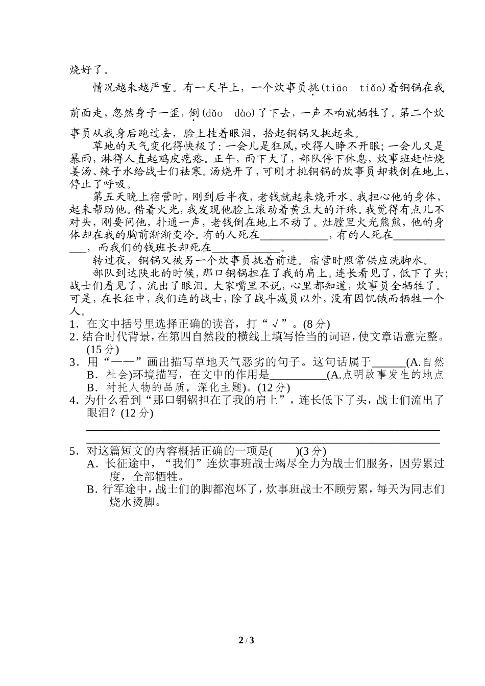人教部编版六年级语文下册第四单元 达标检测卷答案.doc_第2页