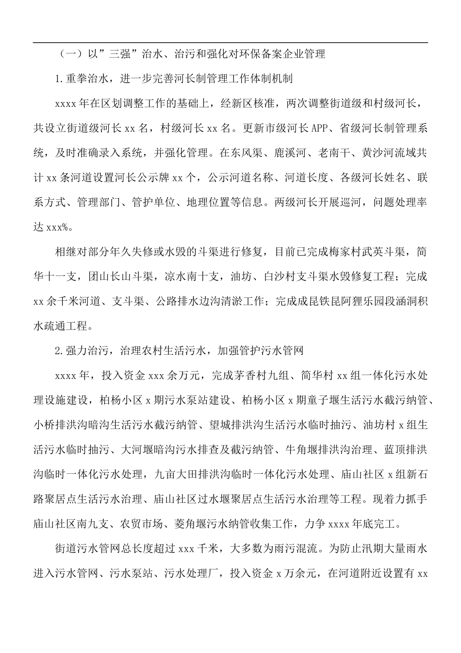 2021年街道生态环境保护办公室工作总结及明年工作计划.docx_第2页
