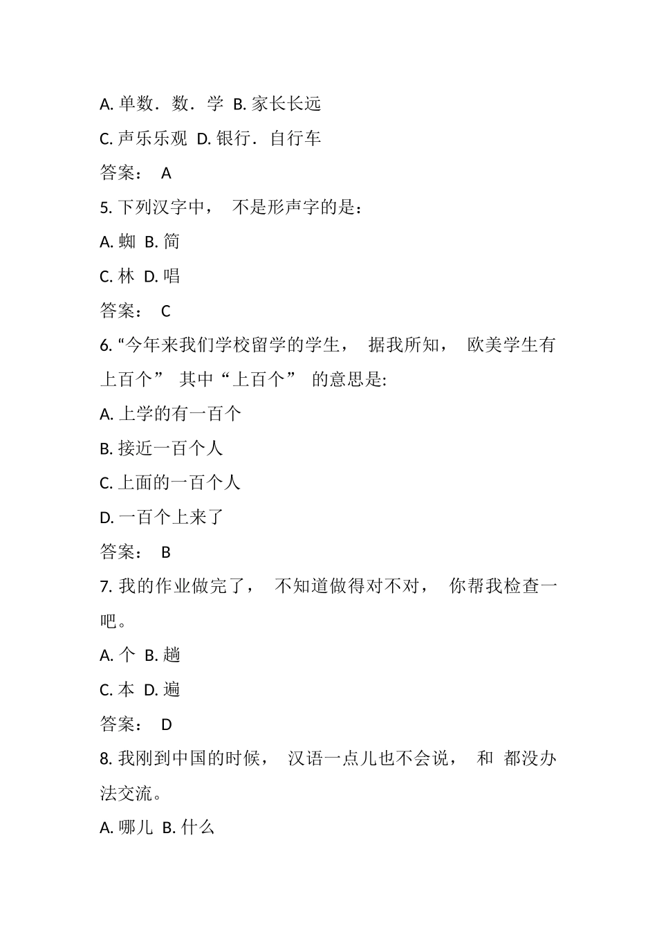 2021 年中学生汉语文知识竞赛题库及答案（整理）.docx_第2页