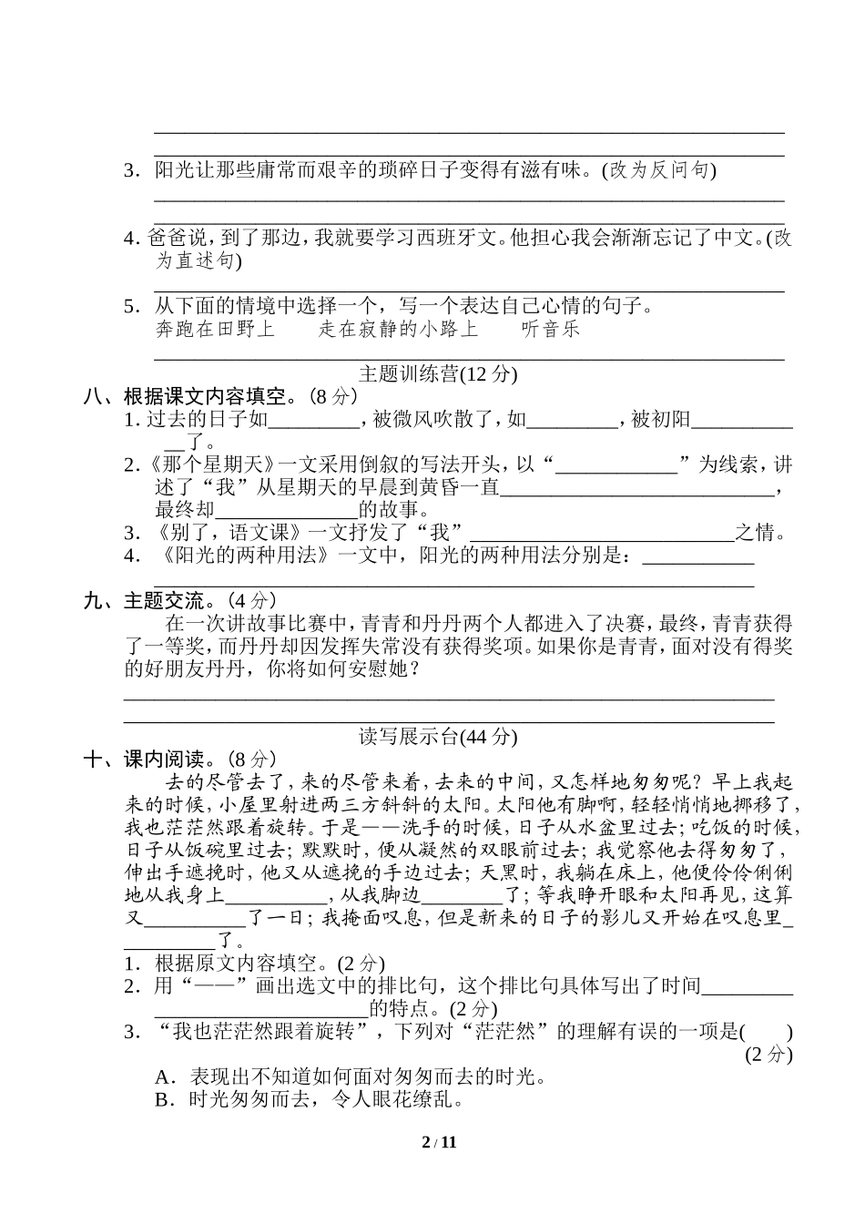 人教部编版六年级语文下册第三单元 达标检测卷含答案（2套）.doc_第2页