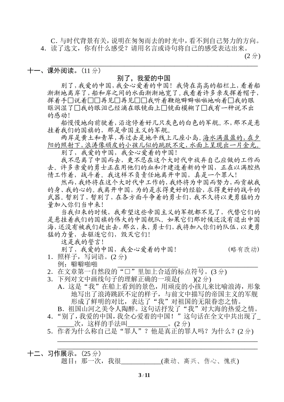 人教部编版六年级语文下册第三单元 达标检测卷含答案（2套）.doc_第3页