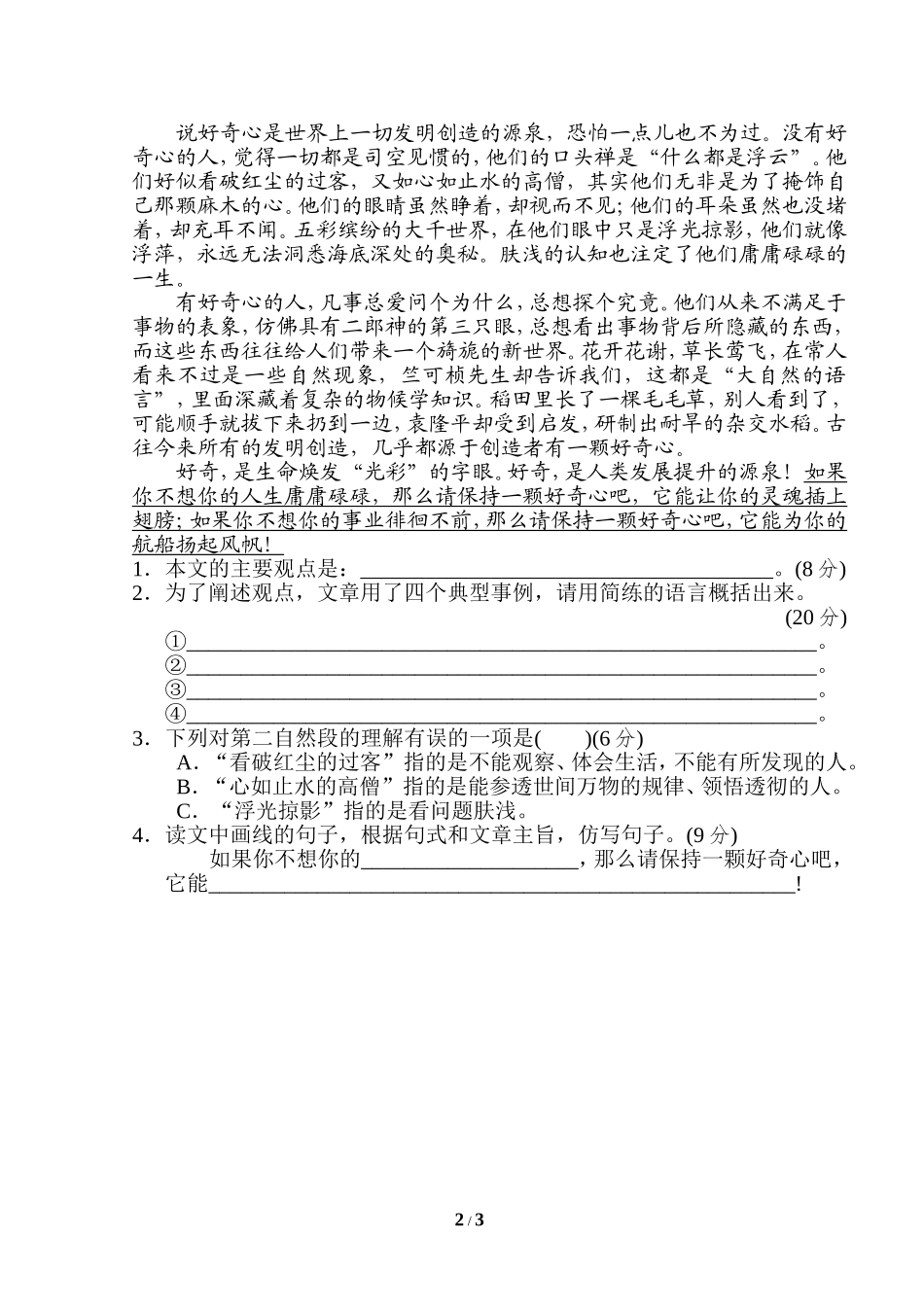 人教部编版六年级语文下册第五单元 主题突破卷.doc_第2页