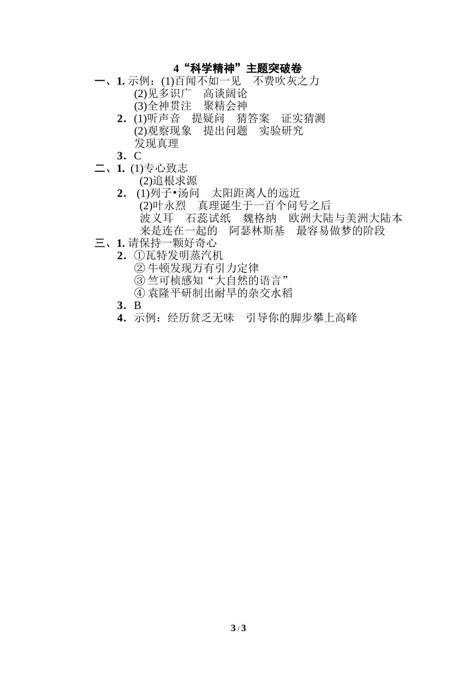 人教部编版六年级语文下册第五单元 主题突破卷.doc_第3页