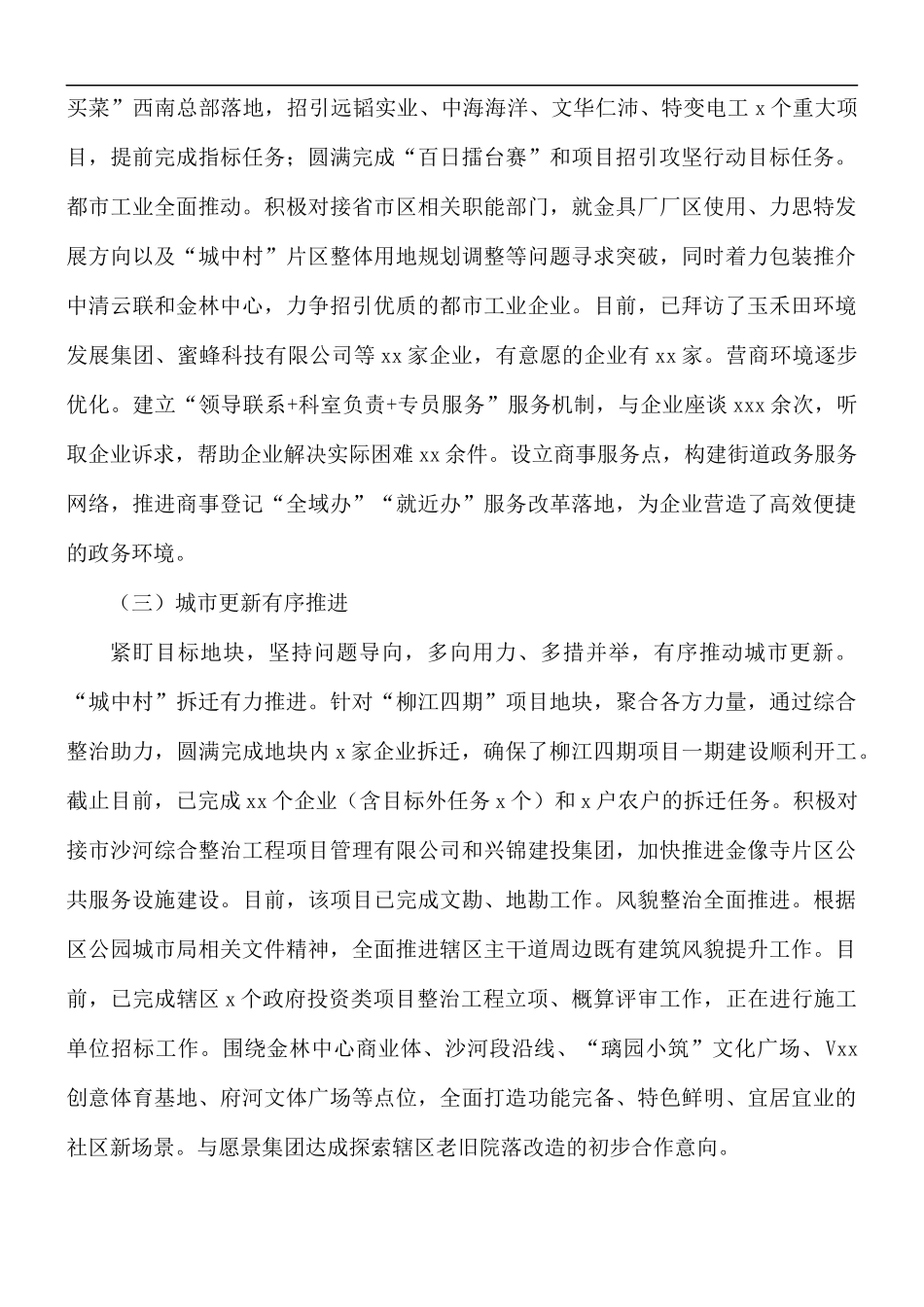 2021年街道工作总结范文.docx_第2页
