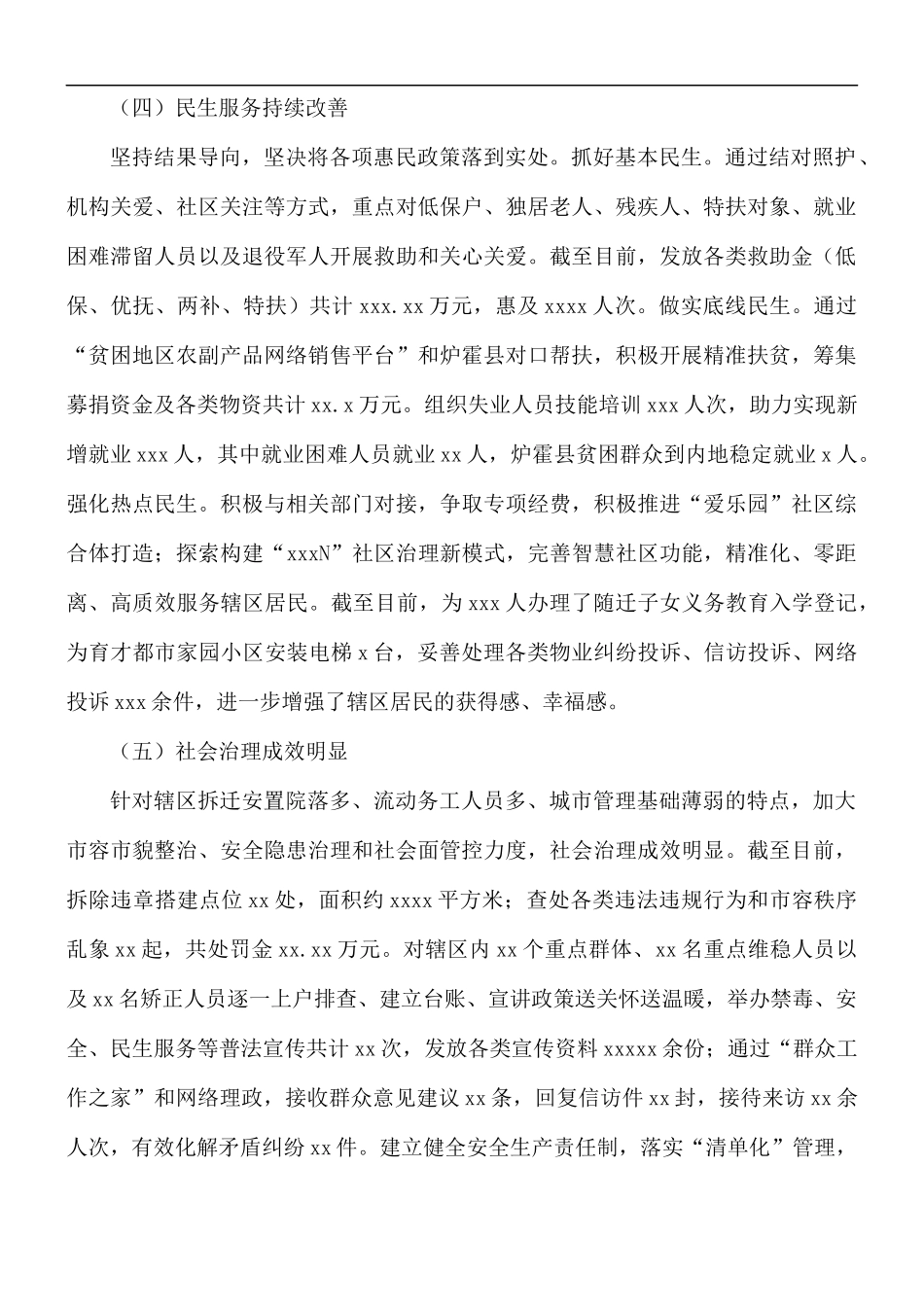 2021年街道工作总结范文.docx_第3页