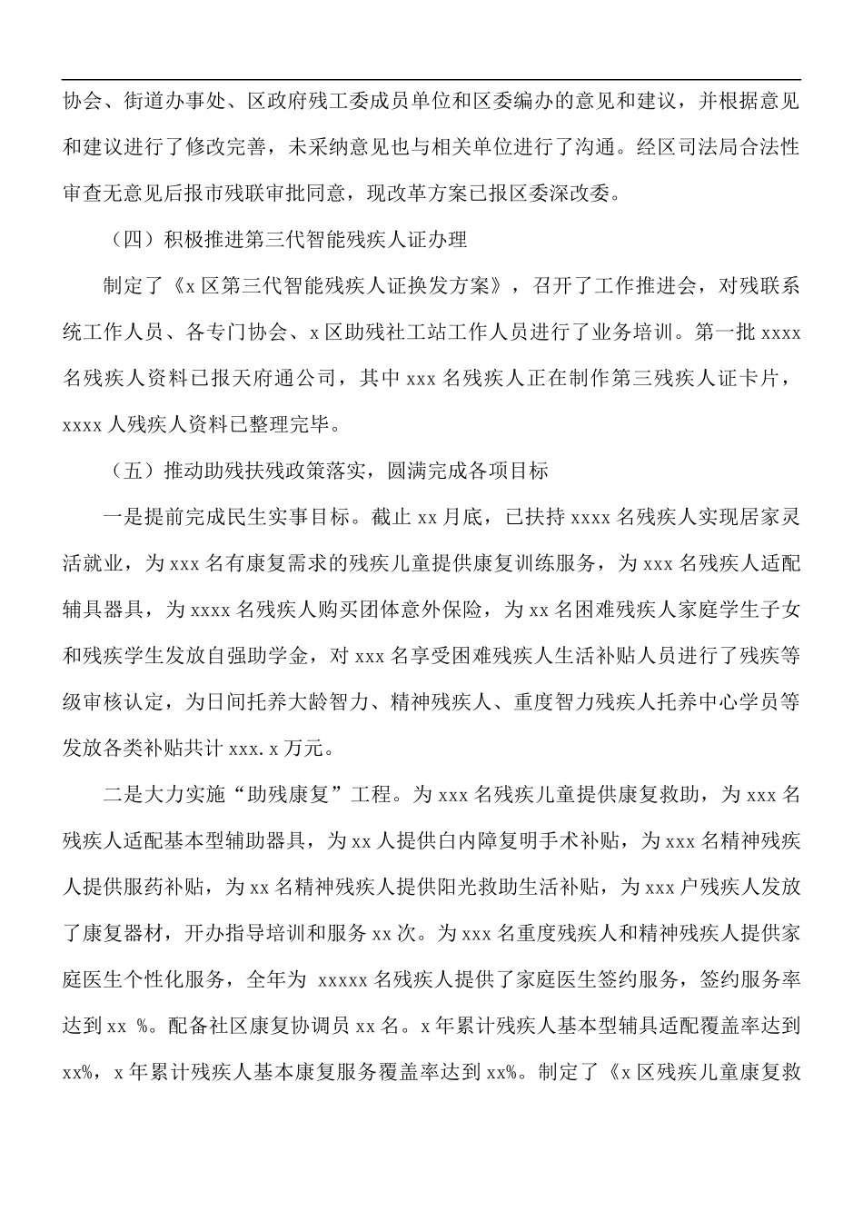 2021年残疾人联合会关于工作总结.docx_第3页