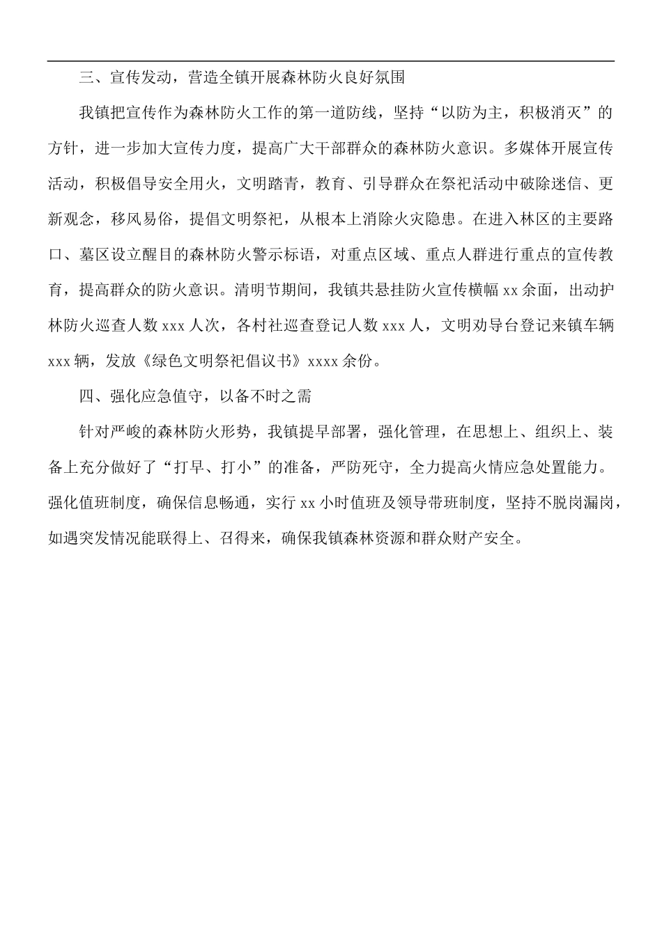 关于清明节期间开展工作的情况总结.docx_第2页