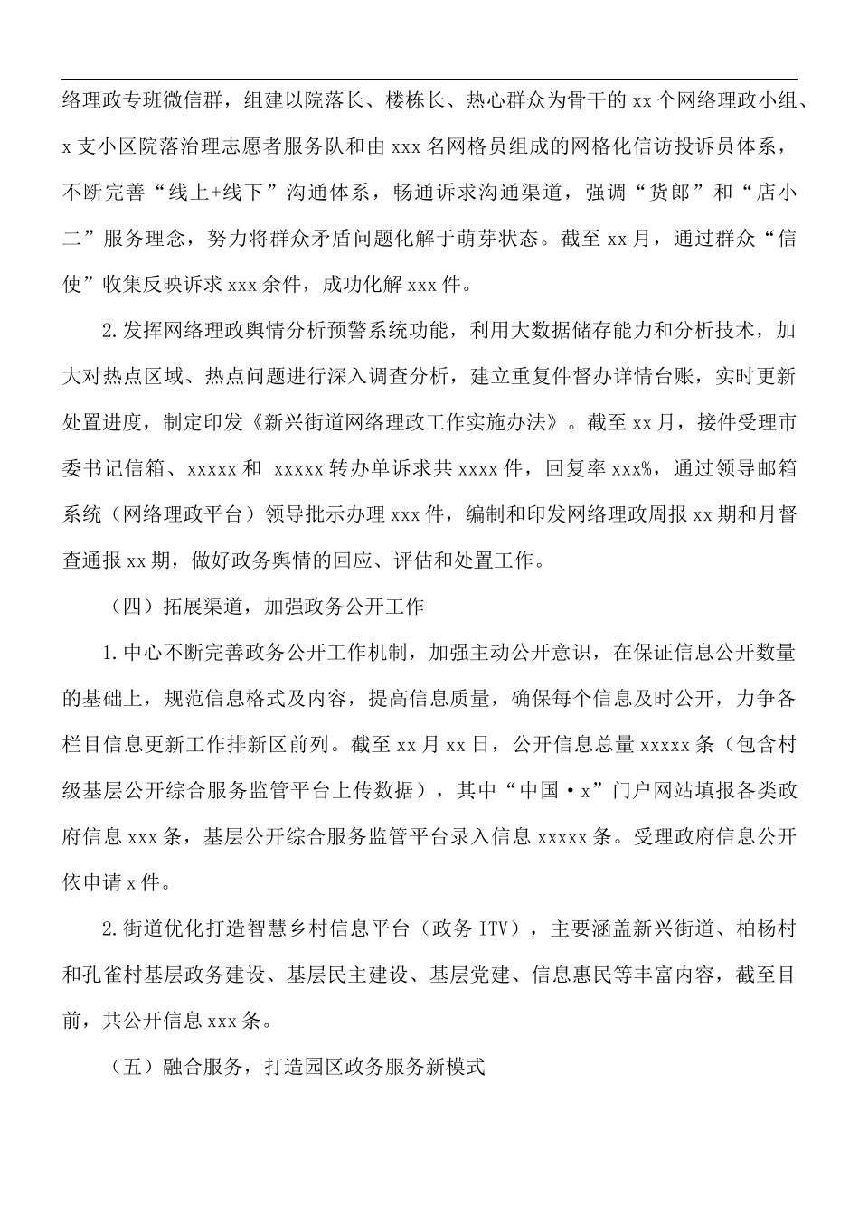 2021年街道综合便民服务中心工作总结及明年工作计划.docx_第2页