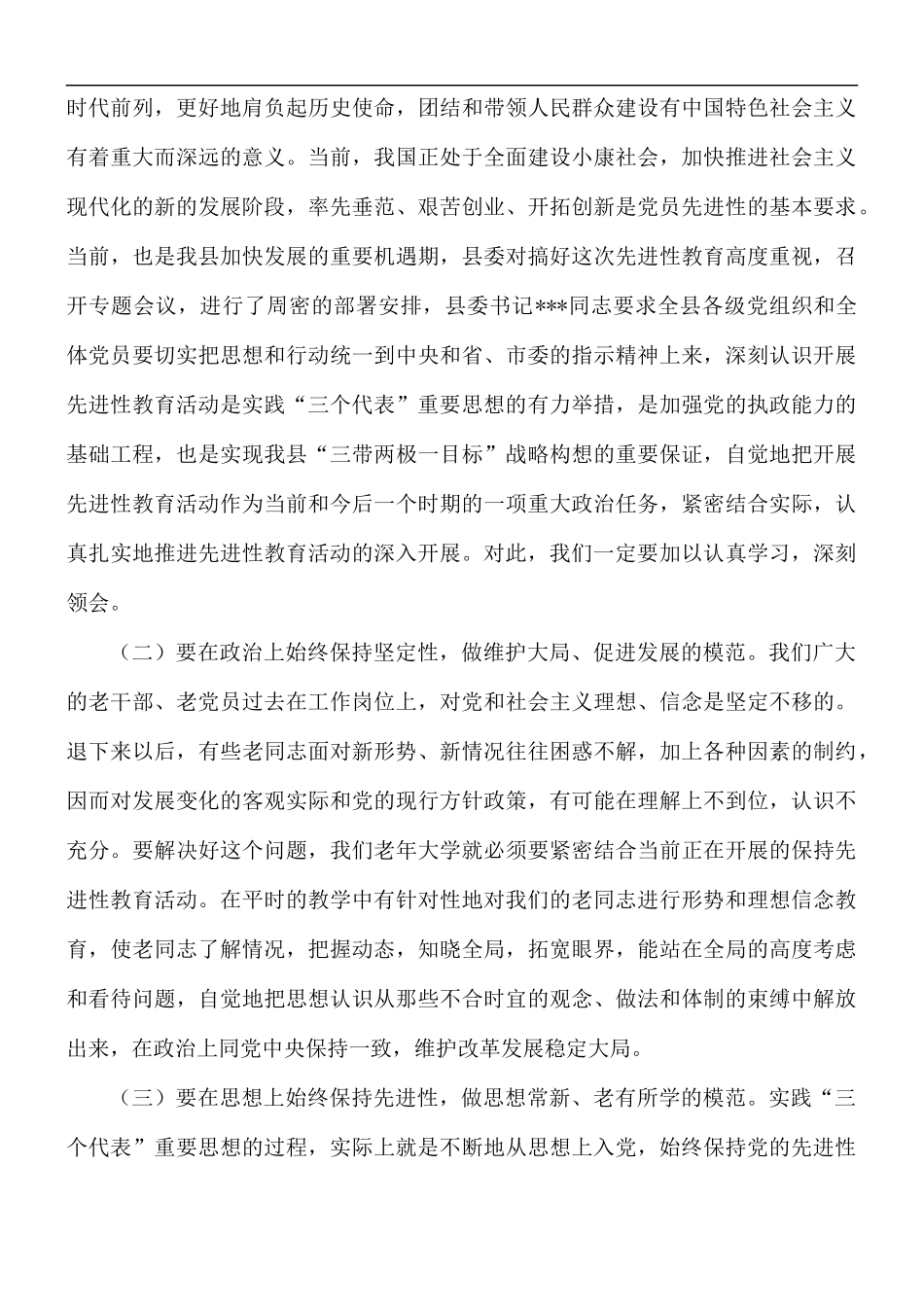 老年大学开学典礼领导讲话稿5篇.docx_第2页