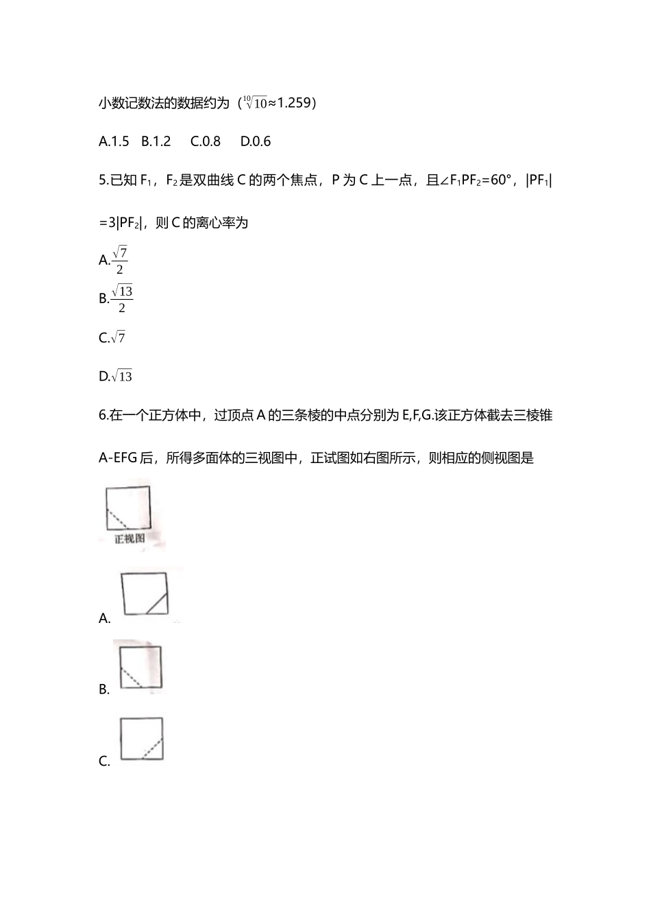 2021年贵州省理科数学高考真题(Word档含答案）.docx_第3页