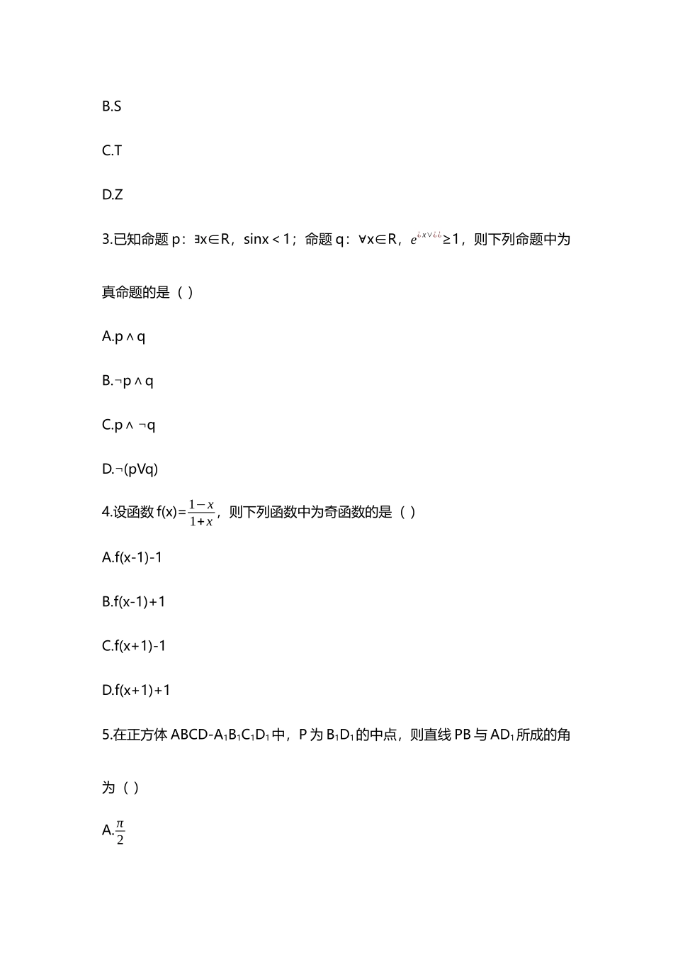 2021年内蒙古理科数学高考真题(Word档含答案）.docx_第2页