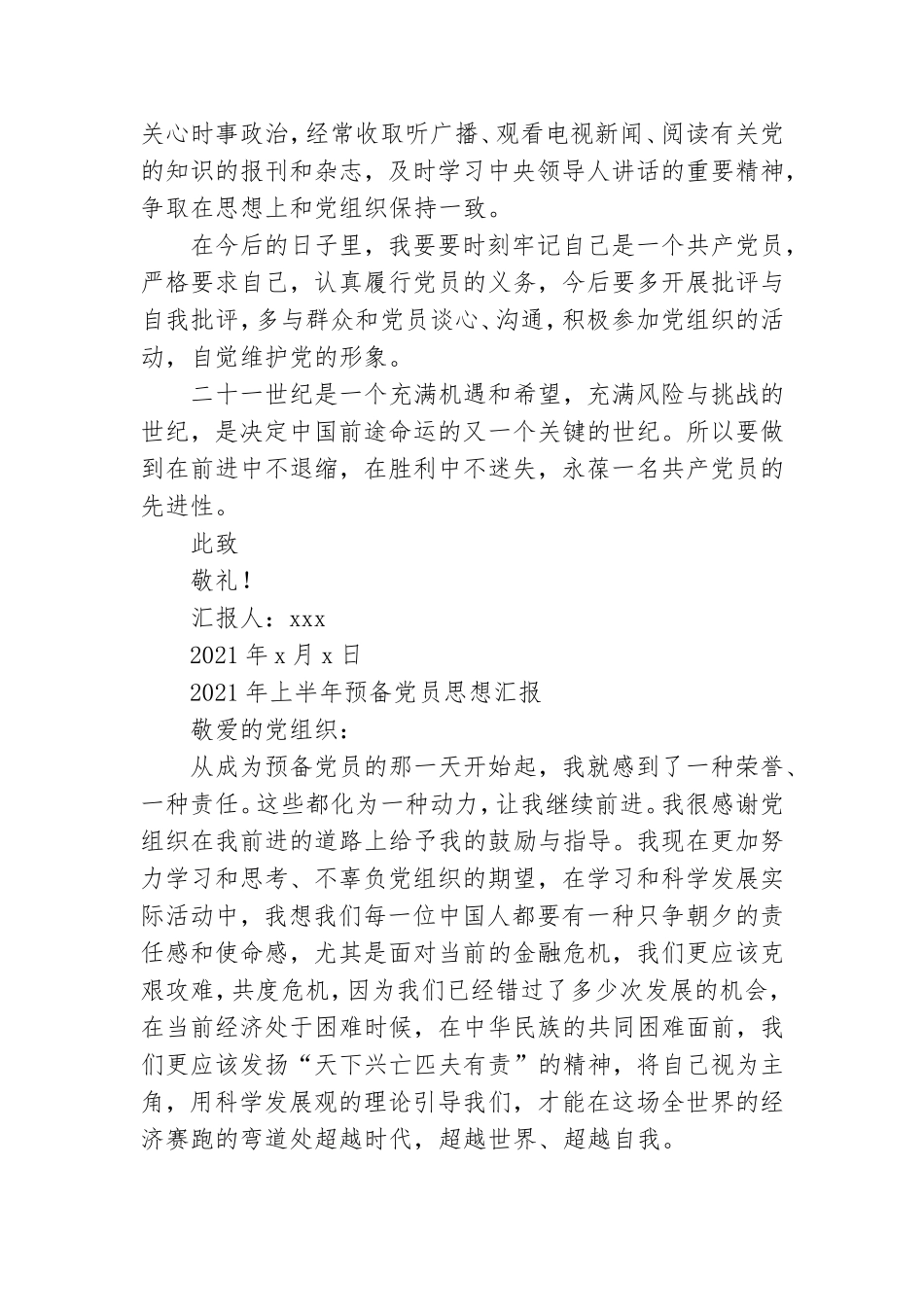 2021年上半年预备党员思想汇报.doc_第2页
