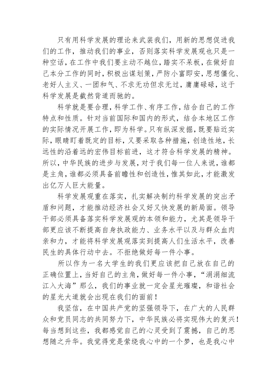 2021年上半年预备党员思想汇报.doc_第3页