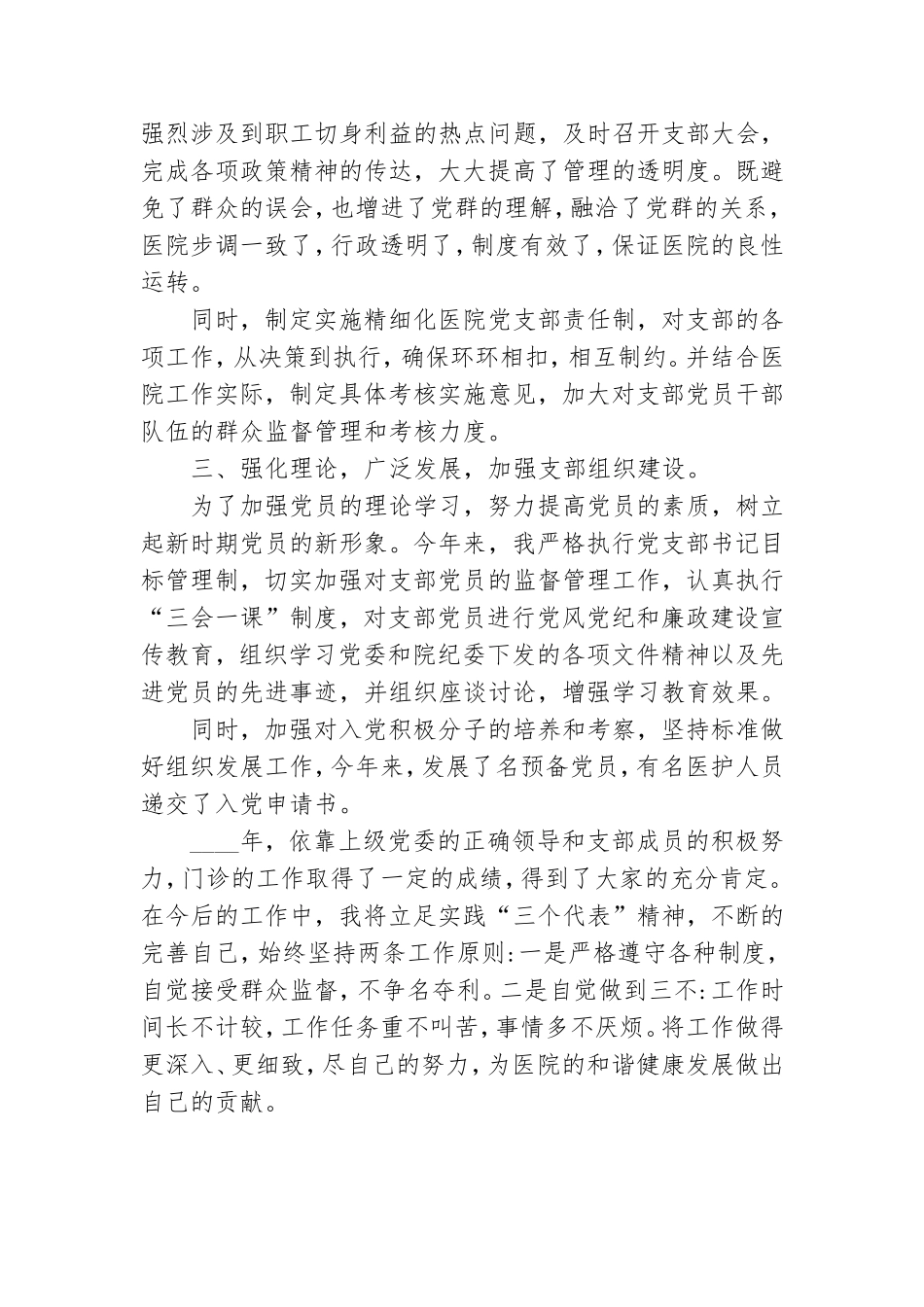2020年医生党员年度个人工作总结.doc_第2页