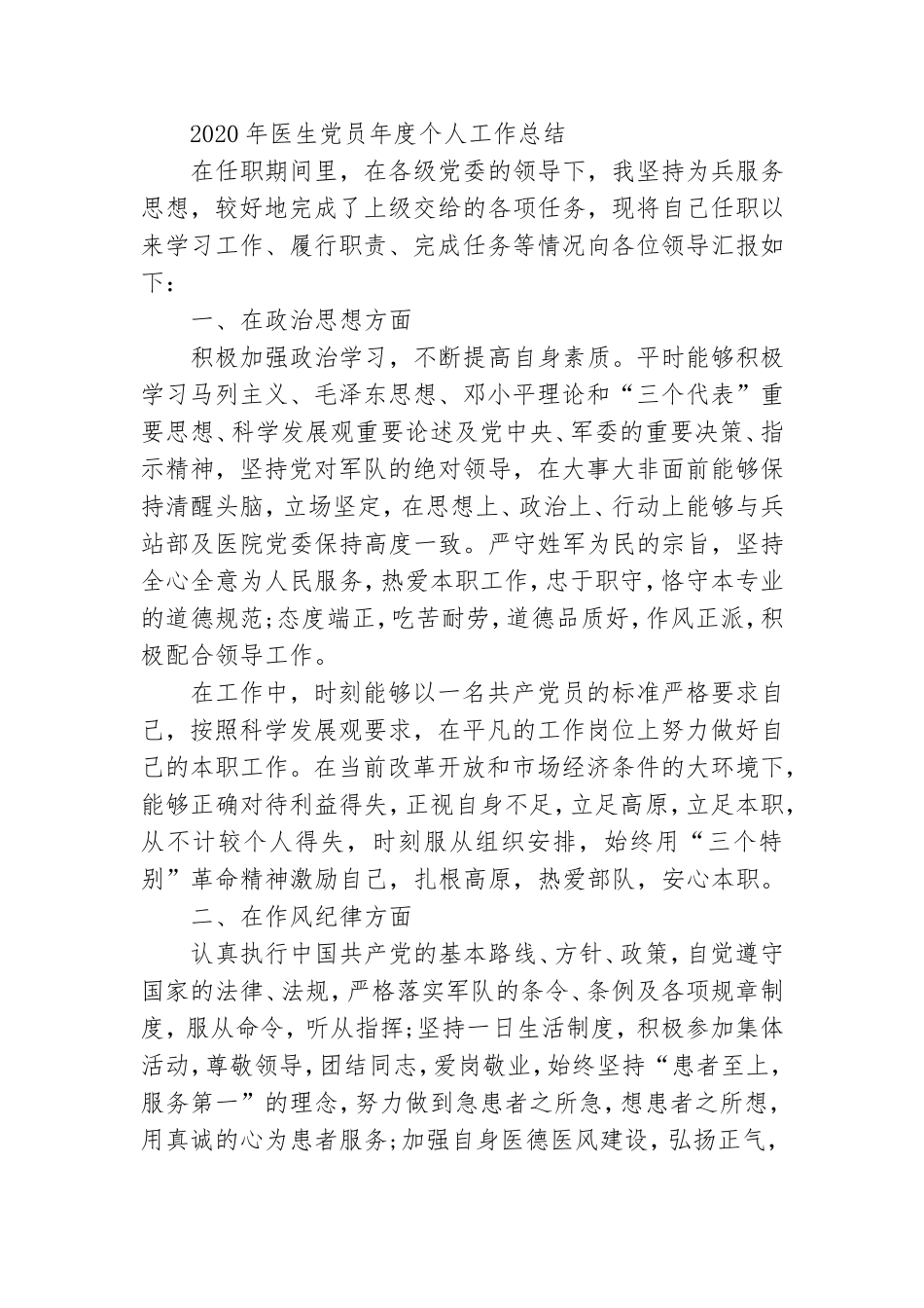 2020年医生党员年度个人工作总结.doc_第3页