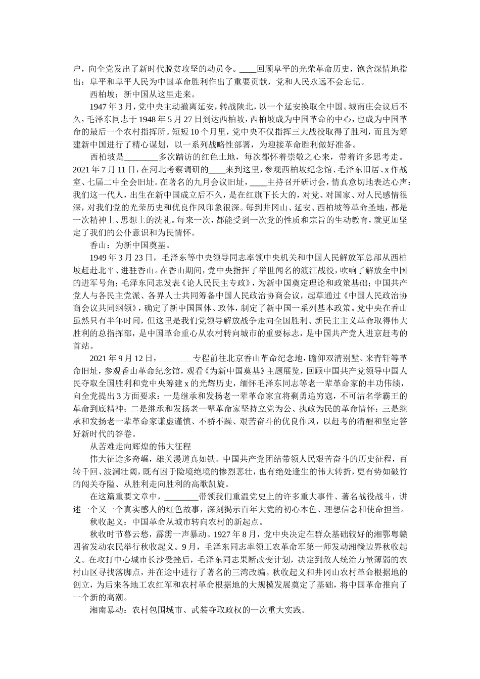 红色记忆专题党课讲稿.doc_第3页