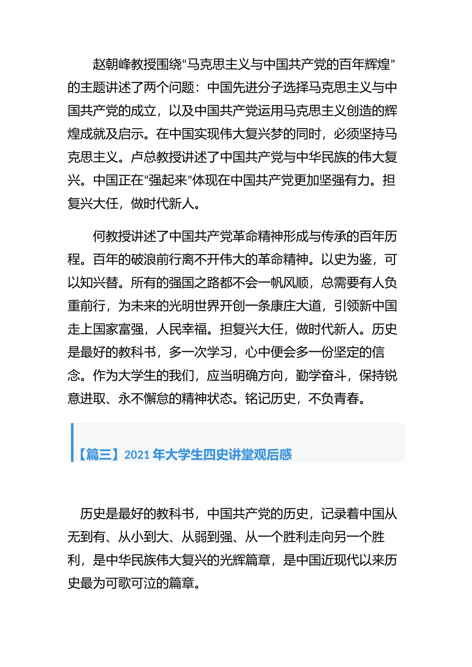 倾听历史的“回声”——2021年大学生四史讲堂观后感【8篇】.docx_第2页